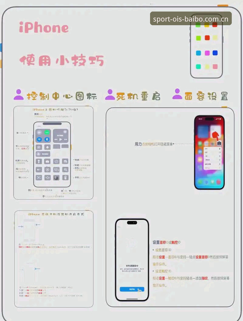 百博体育苹果手机登录推荐 百博体育平台苹果手机登录推荐:iPhone用户不折腾的实用技巧